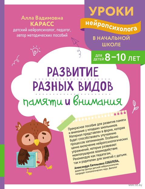 Развитие разных видов памяти и внимания: для детей 8-10 лет — фото, картинка
