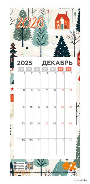 Календарь на магните на 2026 год "Зимний вечер" (9,5х23 см) — фото, картинка