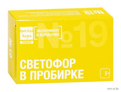 Набор для опытов "Эксперимент в коробочке. Светофор в пробирке" — фото, картинка