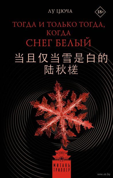 Тогда и только тогда, когда снег белый — фото, картинка