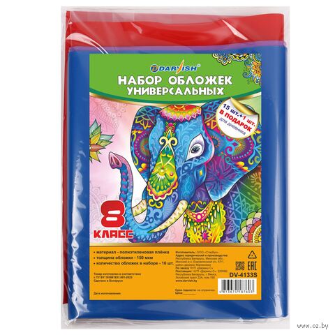 Набор обложек для учебников "8 класс" (15+1 шт.) — фото, картинка