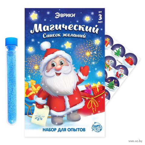 Набор для опытов "Магический список желаний. Дед Мороз" — фото, картинка