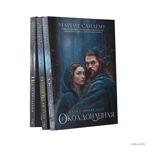 Люди Льда: Том 1-3. Комплект из 3 книг — фото, картинка