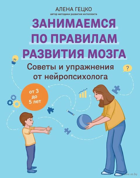 Советы и упражнения от нейропсихолога: от 3 до 5 лет — фото, картинка