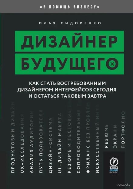 Дизайнер будущего. Как стать востребованным дизайнером интерфейсов сегодня и остаться таковым завтра — фото, картинка