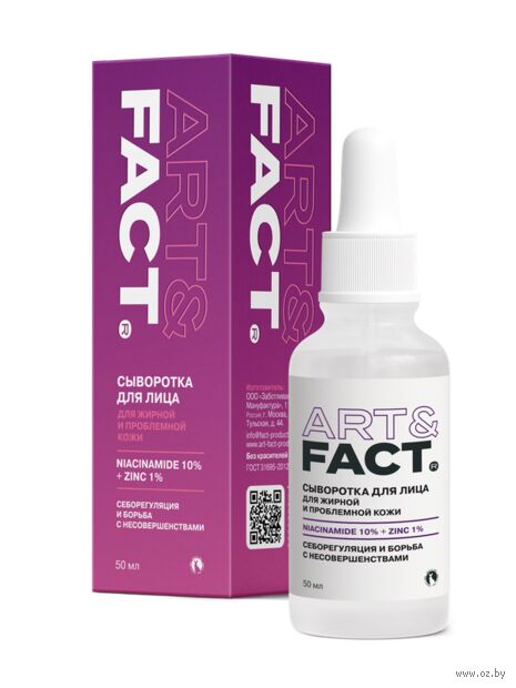 Сыворотка для лица "С цинком и ниацинамидом" (50 мл) — фото, картинка