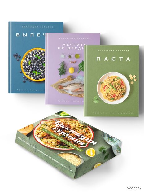 Искусство идеального блюда. Комплект из 3 книг — фото, картинка