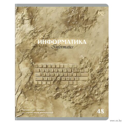 Тетрадь предметная "Печать времени. Информатика" (48 листов) — фото, картинка
