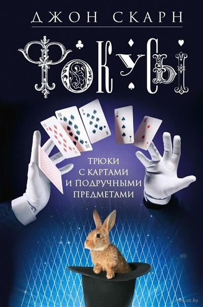 Фокусы. Трюки с картами и подручными предметами — фото, картинка