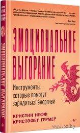 Эмоциональное выгорание. Инструменты, которые помогут зарядиться энергией — фото, картинка