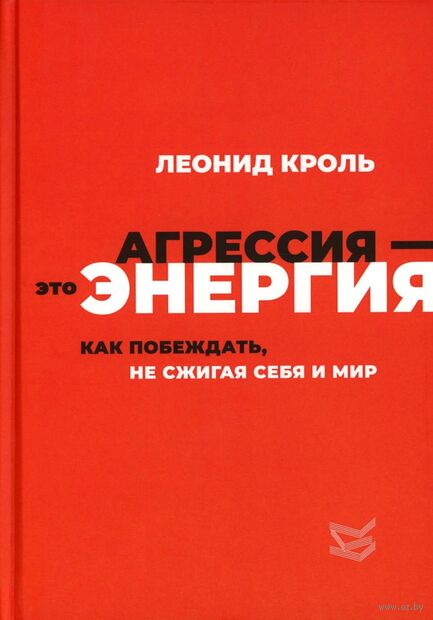 Агрессия – это энергия. Как побеждать, не сжигая себя и мир — фото, картинка