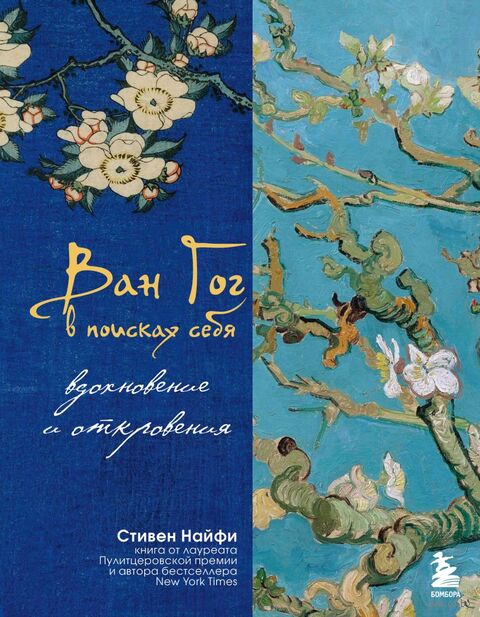 Ван Гог в поисках себя: вдохновение и откровения — фото, картинка