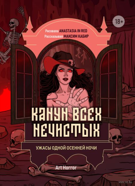 Канун всех нечистых: ужасы одной осенней ночи — фото, картинка