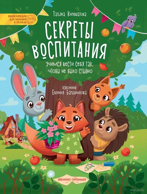 Секреты воспитания: учимся вести себя так, чтобы не было стыдно — фото, картинка
