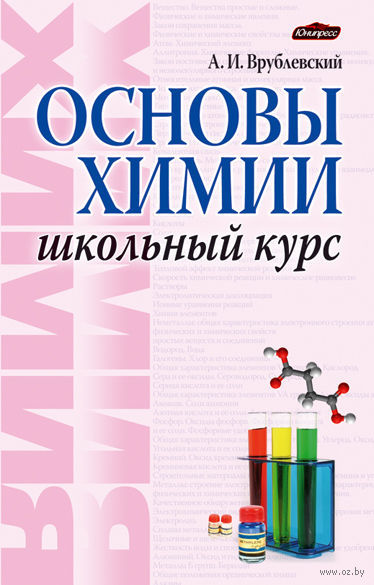 курсы по химии школьная программа курсы по химии школьная программа