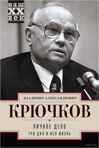 Личное дело. Три дня и вся жизнь — фото, картинка