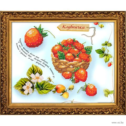 Канва с рисунком для вышивания бисером "Клубничка" (260х320 мм) — фото, картинка
