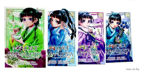 Монолог фармацевта. Том 1-4. Комплект из 4 книг — фото, картинка