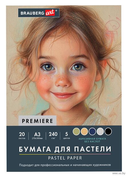 Бумага для пастели "Абразивная" (А3; цветная; 20 листов) — фото, картинка