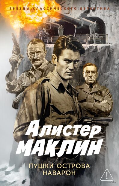 Пушки острова Наварон — фото, картинка