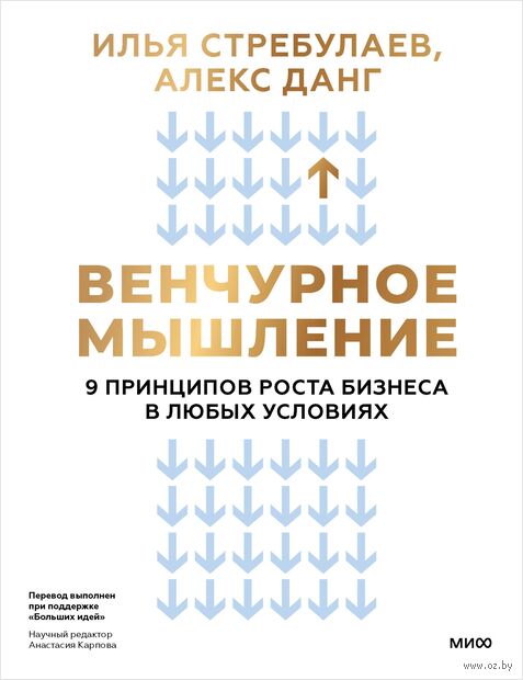 Венчурное мышление. 9 принципов роста бизнеса в любых условиях — фото, картинка