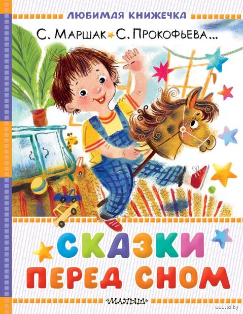 Сказки перед сном — фото, картинка