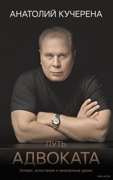 Путь адвоката. Успехи, испытания и жизненные уроки — фото, картинка