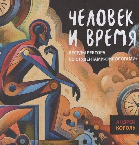 Человек и время: беседы ректора со студентами-филологами — фото, картинка