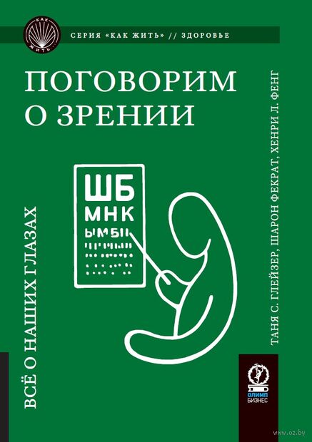 Поговорим о зрении: Всё о наших глазах — фото, картинка