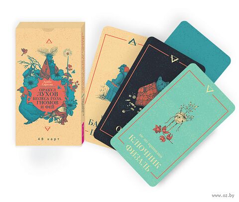 Оракул духов Колеса года, гномов и фей (48 карт) — фото, картинка