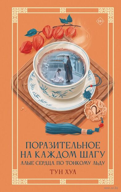 Поразительное на каждом шагу. Алые сердца. По тонкому льду — фото, картинка