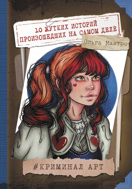 Криминал Арт. 10 жутких историй произошедших на самом деле — фото, картинка