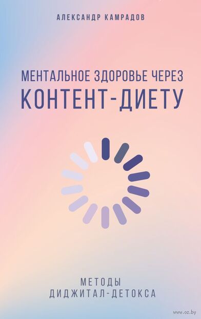Ментальное здоровье через контент-диету. Методы диджитал-детокса — фото, картинка