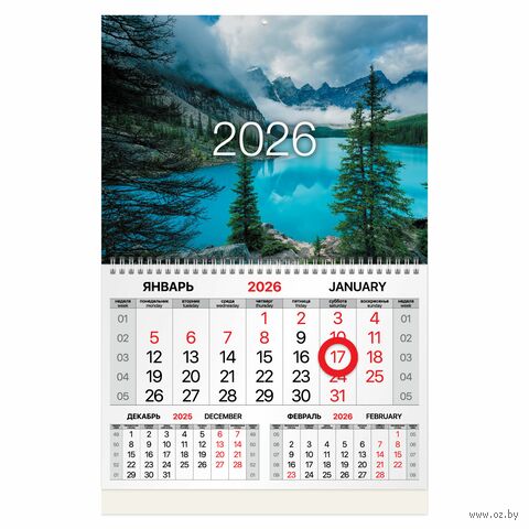 Календарь настенный квартальный на 2026 год "Горное озеро" (33,5х50,3 см) — фото, картинка