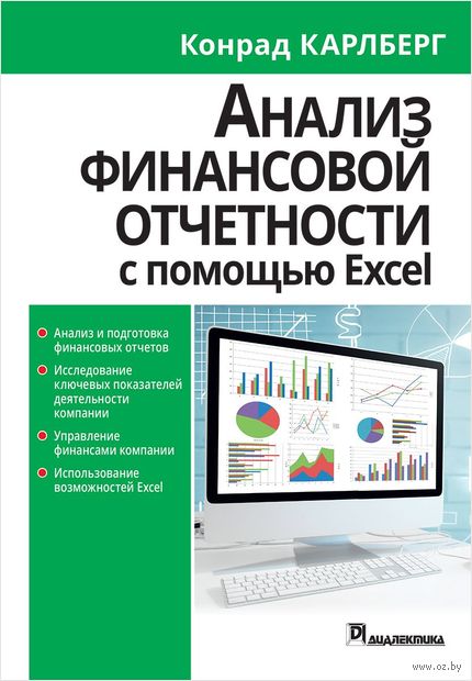 Анализ финансовой отчетности с использованием Excel — фото, картинка