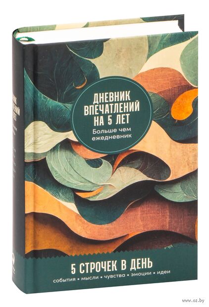 Дневник впечатлений на 5 лет: 5 строчек в день (ветер) — фото, картинка