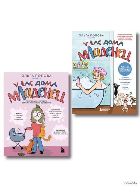 У вас дома младенец. Комплект из 2 книг — фото, картинка