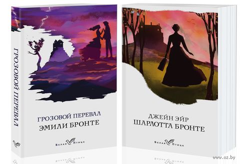 Знаковые романы сестер Бронте. Комплект из 2 книг — фото, картинка