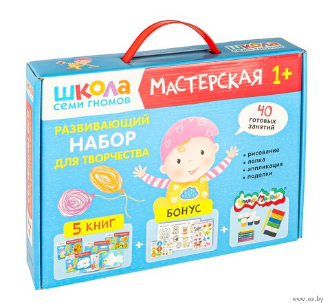 Школа Семи Гномов. Мастерская. Развивающий набор для творчества 1+ — фото, картинка