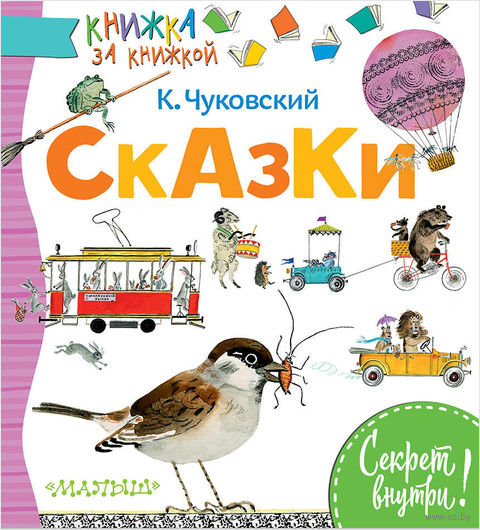 Книга Сказки Обложка книги Сказки