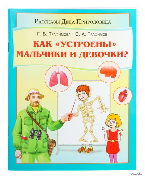 Как «устроены» мальчики и девочки? — фото, картинка