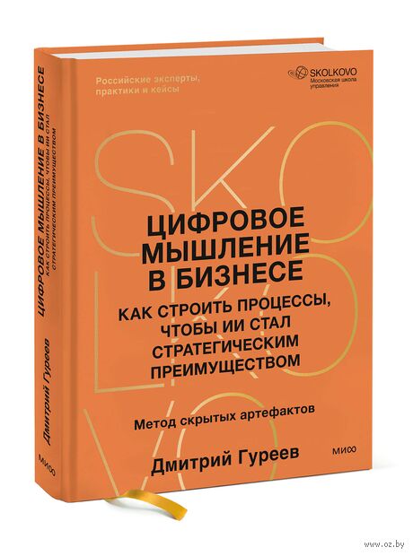 Цифровое мышление в бизнесе: как строить процессы, чтобы ИИ стал стратегическим преимуществом — фото, картинка