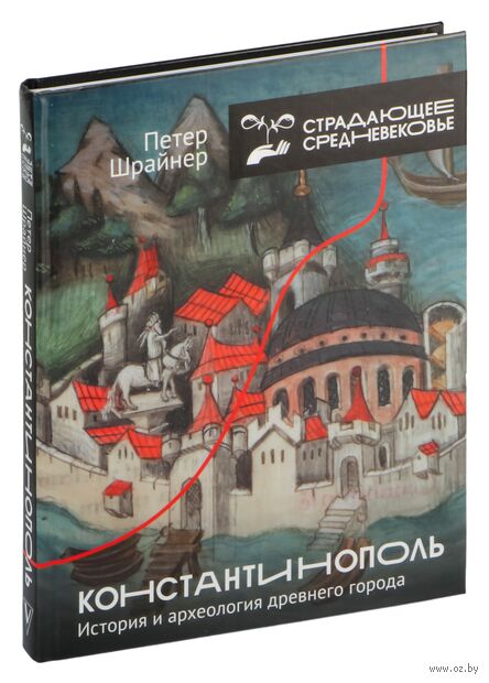 Константинополь. История и легенды древнего города — фото, картинка
