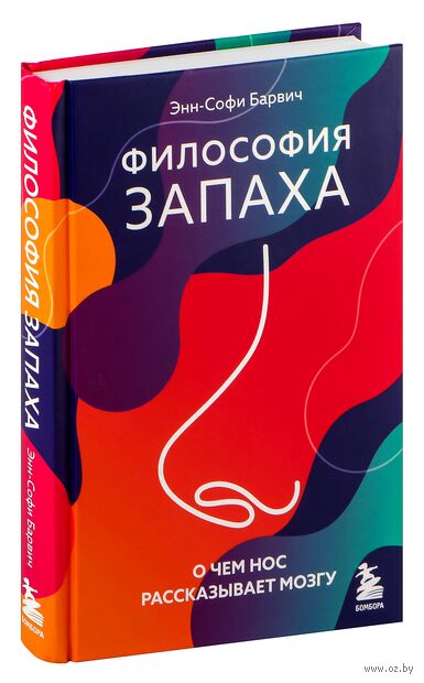 Философия запаха. О чем нос рассказывает мозгу — фото, картинка