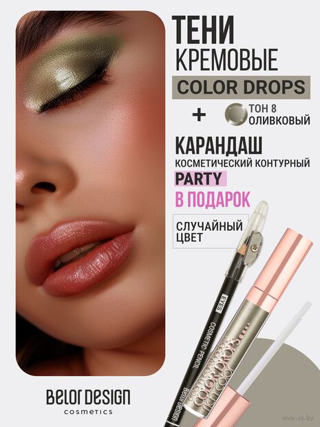 Тени для век "Color Drops" тон: 8, оливковый + Карандаш для губ "Party" — фото, картинка