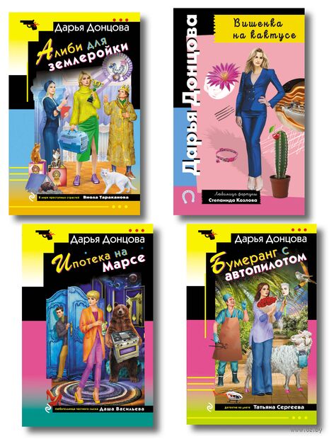 Вишенка на кактусе. Бумеранг с автопилотом. Ипотека на Марсе. Алиби для землеройки. Комплект из 4 книг — фото, картинка
