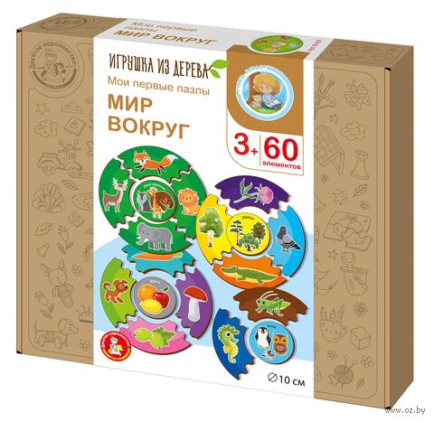 Пазл деревянный "Мои первые пазлы. Мир вокруг" (60 элементов) — фото, картинка