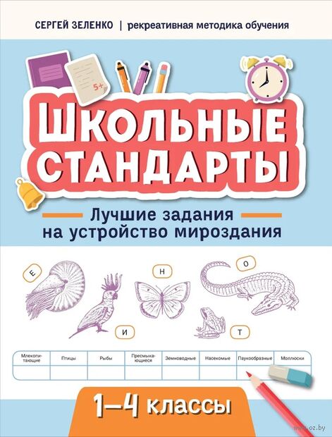 Лучшие задания на устройство мироздания. 1-4 классы — фото, картинка