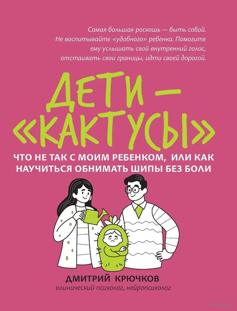 Дети-кактусы: что не так с моим ребенком, или Как научиться обнимать шипы без боли — фото, картинка