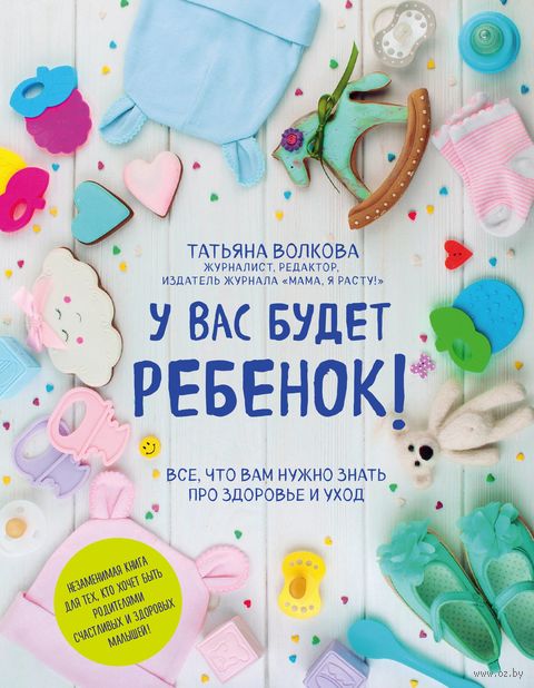 У вас будет ребенок! Всё, что вам нужно знать про здоровье и уход — фото, картинка